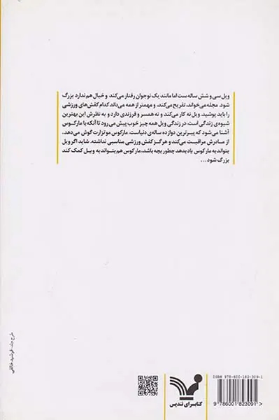 درباره ی مارکوس
